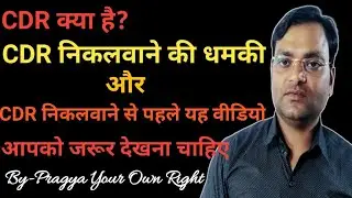 CDR क्या है?/कॉल डिटेल में क्या क्या पता चलता है/CDR kaise nikale/CDR  @StudyIQIAS