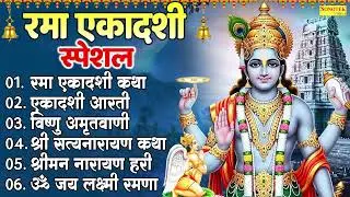Top 06 Ekadashi Bhajan | एकादशी की व्रत कथा |Superhit Ekadashi Vrat Ke Bhajan~Shriman Narayan Mantra