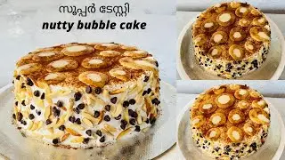 nutty bubble cake malayalam/1/2kg nutty bubble cake recipe in malayalam/cake recipes/thanoos world