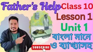 Father's Help Class 10 Bengali Meaning। Father's Help Class 10 in Bengali। Class 10 Lesson 1 Unit 1।