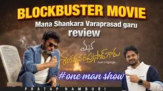 MANA SHANKAR VARAPRASAD GARU MOVIE REVIEW 4K VIDEO | CHIRANJEEVI MOVIE | BLOCKBUSTER MOVIE