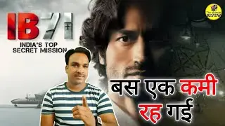 IB 71 movie review | vidyut jamwal | anupum kher | Theultimatereview | Anil kumar