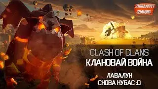 АТАКИ НА КВ С ТХ 9 + LAVALOON + ЛАВАЛУН | Clash of Clans