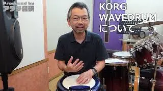 機材紹介！Korg Wavedrum 前編『ドラム義塾ウェブサイト https://drumgijuku.net/』