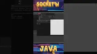 Как сделать ЧАТ на JAVA - Socket - Клиентская часть