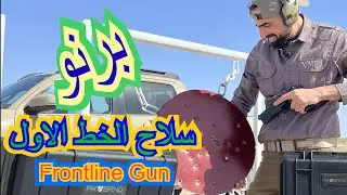 الحلقة ٩٦: السلاح المثالي لكل المواقف!