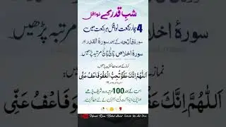 Shabe qadr k nawafil. #Shabe Qadr ki namaz. #shabe qadr ki dua aor wazeefa