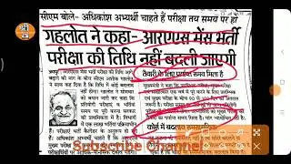 ras exam latest news / rpsc ras mains  exam update news / ras 2021 update news / rpsc ras mains 2022