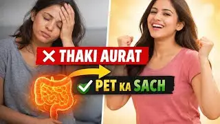 Har Aurat Thaki Kyu Rehti Hai? Reason PET | Gut Health for Women