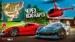 КТО БЫСТРЕЕ ВЕРТОЛЁТ ПРОТИВ АВТОМОБИЛЯ ПО ВСЕЙ КАРТЕ! Самый быстрый способ передвижения в MadOut2