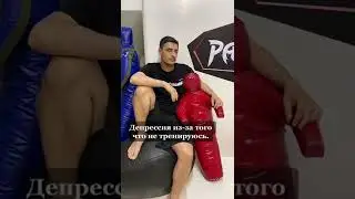 😩 Особенно актуально стало с начало войны. #АфанасьевИван #тренер #IvanCoachMMA #спортзал