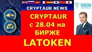 28.04.18 Cryptaur token на криптобирже LATOKEN / Обзор