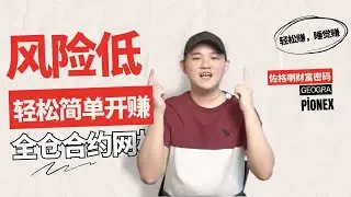 简单轻松躺赚！全仓合约网格！低风险！ @geogra_wc