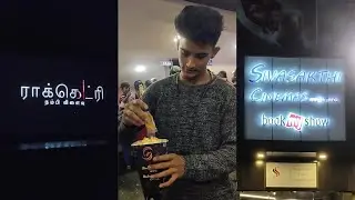 Experience of Rocketry Movie in Siva Sakthi cinemas vlog 01 - @Rocketry Movie - @Siva Sakthi Theater
