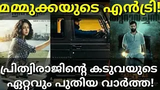 Mammootty's Location For New Movie|Kaduva New Update|Silencer Review #Prithviraj #Mammootty #Kaduva