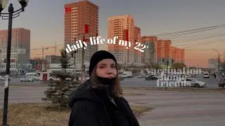 daily life of my 22&rsquo;/ снова живу одна, вакцинация, встречи и работа в кофейне