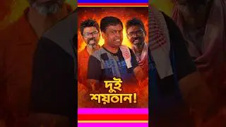 Raju dar pocket porota |Ashokda ki bollo DJ Arunke#rajudarpocketporota #short #foodvlog #kolkatafood