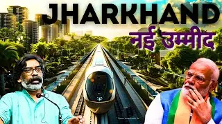 झारखण्ड मेगा प्रोजेक्ट 2024 || Jharkhand top 10 mega projects @the_pop_up