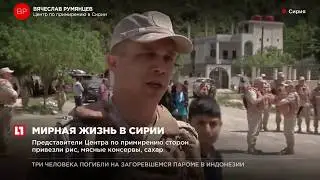 Российские военные доставили сотни продуктовых наборов в горные села Латакии