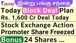 Asian Paints | Patanjali | Future Retail News Tamil Share market news today Pangu Sandhai News IEX