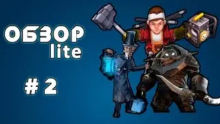 lite-ОБЗОР #2 [Scrap Mechanic, Hero Defense, We are the Dwarves]