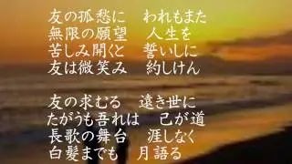 詩「森ヶ崎海岸」作詞山本伸一(池田大作)作曲本田隆美