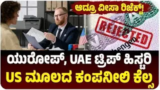Why was my US B1/B2 visa rejected despite having an L-1B visa? | US Visa Rejection Story | Vijay Karnataka