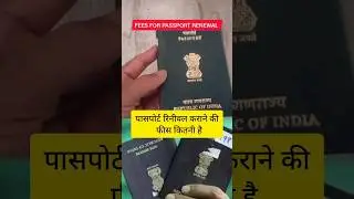 Fees For Passport Renewal | #passport_fees_2024 #passport #shorts #pardesiflight |