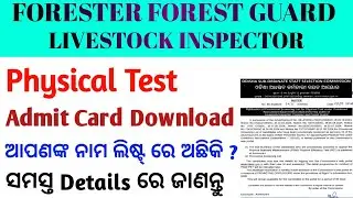 Forester Forest Guard Physical Admit Card 2025 | Forester Physical Test Documents |Forest Guard