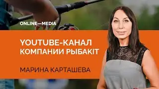 Кейс: YouTube-канал для компании РыбаKit