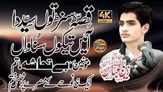09Muharram||YadGar Pursa||Zakir Zain Abbas jewan Bamaqam Basti Anyat Shah Karor 2024