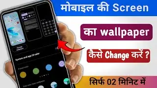 Mobile screen per wallpaper kese change kare || How to change wallpaper in mobile screen ||