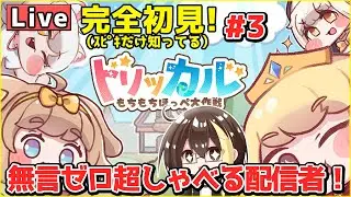 【トリッカル】ｽﾋﾟｷしか知らない完全初見！ｽﾋﾟｷもらえる日！重課金でガチャ超回す人が無言ゼロでしゃべり倒す！ガチャ相談あり【もちもちほっペ大作戦】【 #trickcal 】