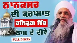 Nanaksar Di Karaamaat Dekhlo | FULL DIWAN | 22.10.2025 | AMRITSAR