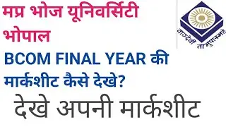 mp bhoj bcom final year how to download marksheet? @sbgchannel