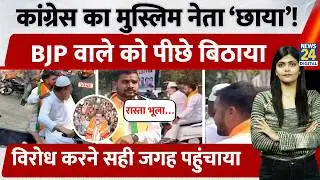Congress MLA Arif Masood Wins Internet | BJP कार्यकर्ता को विरोध करने स्कूटर से छोड़ा | Viral Video
