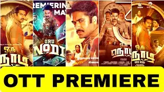 ORU NODI ott digital premier | ott release | ott Tamil movies | ott rights | ott platform