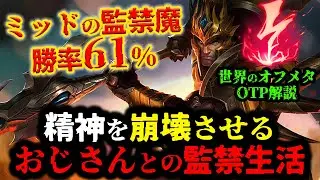 【LOL・MID・オフメタOTP】ジャーヴァンのキャッチが強すぎてフラッシュが足らないｗｗｗ
