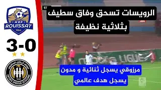 شاهد ملخص واهداف مباراة مستقبل الرويسات 3 وفاق سطيف 0 الرويسات تسحق النسر السطايفي 😱