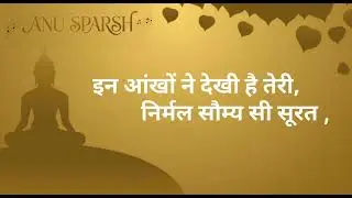 JAin stavan -अणु गुरु मेरे भगवन