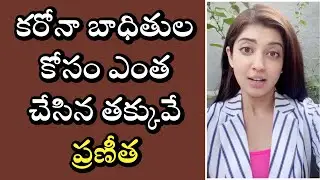 Praneetha Foundation Helps 500 Families In Lockdown Crisis | Actress Pranitha Video | SR FunTime