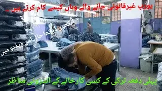 Turkey illegal worker in factory | Jeans work | Tailor | Labor work| Welder | cafe | Restaurant