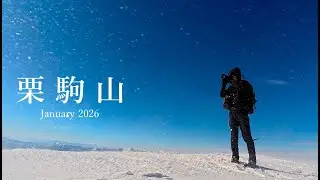 【雪山登山】青く澄み渡る爆風の栗駒山/ January.2026