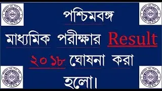MP Result 2018 WBBSE II All The Best !!