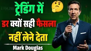 Why Fear Prevents Right Decisions in Trading | Mark Douglas Speech | The Discipline Trader