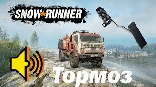 SnowRunner! Azov 43-191 &laquo;Sprinter&raquo;, звук его тормоза #shorts
