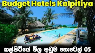 කල්පිටියේ මිල අඩුම හොටෙල් 05 | Best Budget Hotels Kalpitiya, Sri Lanka, Part 05