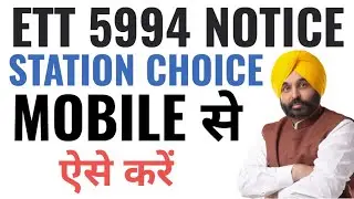 ETT 5994 - Mobile से Station Choice ऐसे करें || Fill Station Choice From Mobile