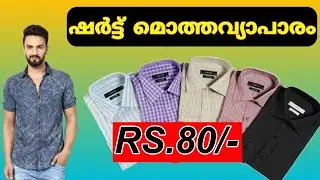 SHIRTS , JEANS & COTTAN PANT WHOLESALE /  MALAYALAM / VIJAY TEX ERODE