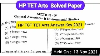 HP TET Art Solved Paper 2021, TGT TET Arts Answer Key 2021, Held On :-13/11/2021